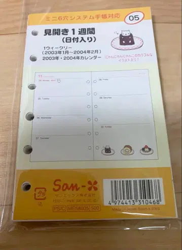 냥냥냥코 냥코 카페 2003 수첩 리필 펼쳐보기 1주간