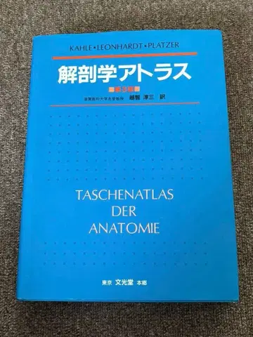 해부학 아틀라스