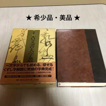 [레어템 새상품급] 음훈인 고문서대자총 / 백서방 임영오 저