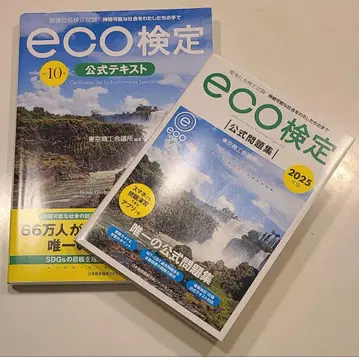 [ 2025년판 ] eco 공식 텍스트 문제집 세트
