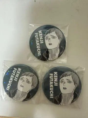 하이큐 올스타 캔뱃지 후타쿠치 켄지 3개 세트