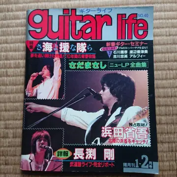 기타 라이프 No.40 하마다 쇼고