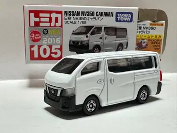 토미카 105 닛산 NV350 캐러밴 화이트