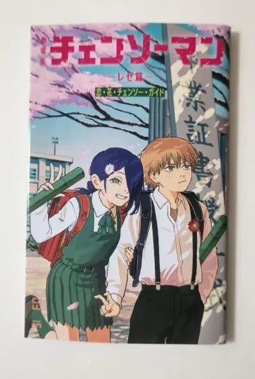 극장판 체인소 맨 레제편 입장객 혜택 연 꽃 체인소 가이드 미독품