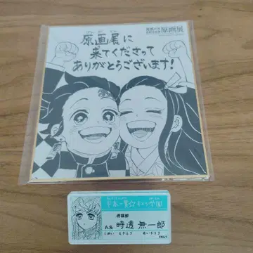 귀멸의 칼날 토키토 무이치로 명찰 배지 원화전 색지