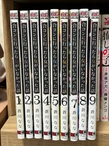 미팅에 갔더니 여자가 걸려든 이야기 1~9권 세트