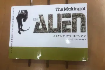 The Making of ALIEN 메이킹 오브 에이리언