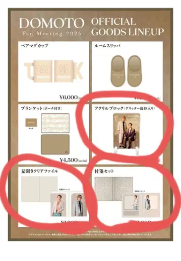 DOMOTO 팬미팅 굿즈 3종 세트
