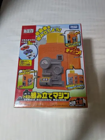 토미카 조립 머신
