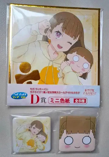 하스노소라 세가 럭키 쿠지 D상 E상 토마치 코스즈