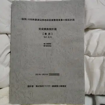 카와와초역 주변 지구 정비 계획서 Vol. 4/4 외부 조경