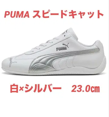 PUMA 스피드캣 23.0cm