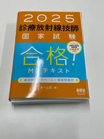 [재단 완료] 2025년 방사선사 국가시험 합격! My 텍스트