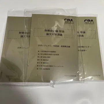 재무회계론 논문 대책 강의 오리하라 레쥬메 4세트