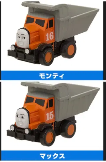 새상품 몬티와 맥스 캡슐 프라레일 토마스