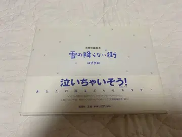 코부쿠로 눈이 내리지 않는 거리 부탁, 조금만 더 월간 코부쿠로