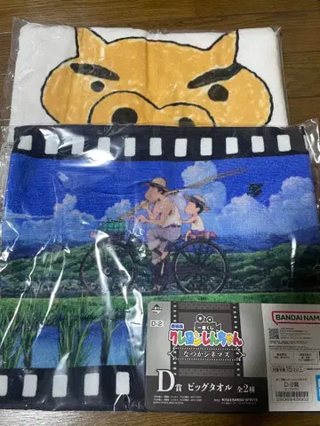 짱구는 못말려 제일복권 D상 빅 타월 2종 세트