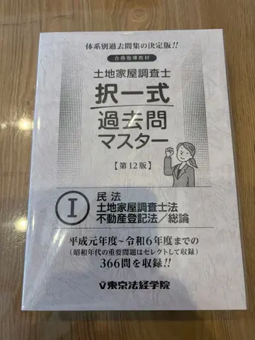 토지 가옥 조사사 택일식 과거문 마스터 I, II (제12판)