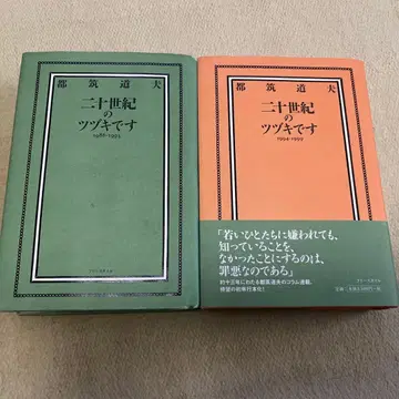 20세기의 츠즈키입니다 1986-1993