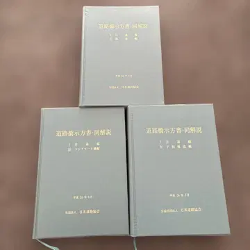 도로교시방서 동해설 3권 세트