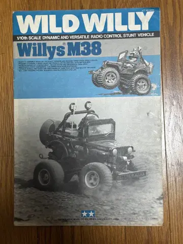 와일드 윌리스 M38 WILD WILLY 설명서 타미야 모형