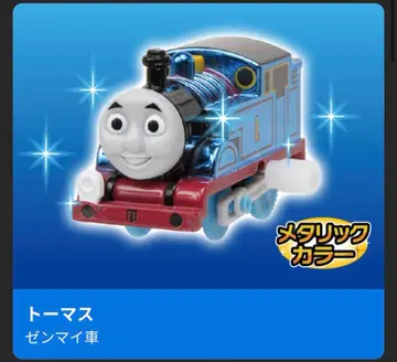 새상품 메탈릭 컬러 토마스 (태엽) 캡슐 프라레일 토마스