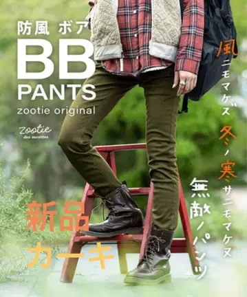 이자카야 매니아 스토어 BB 팬츠 보아 방풍 웜 팬츠 울트라 웜 카키 L