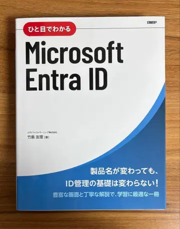 한눈에 알아보는 Microsoft Entra ID