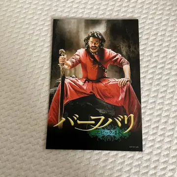 [컨디션 최상] 바후발리 에픽 4K 입장객 특전 엽서