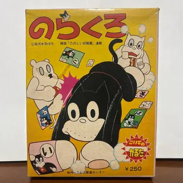 쇼와 레트로 노라쿠로 레어 컬렉션 방출 010번 노라쿠로 카루타