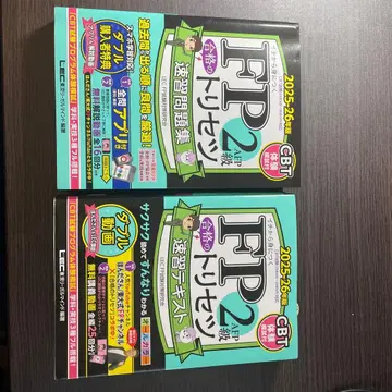 FP 2급 과거 문제집 2025년판