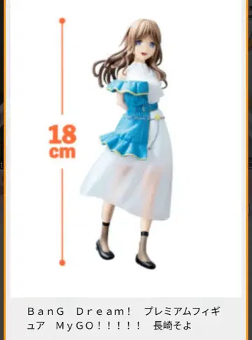 BanG Dream! 프리미엄 피규어 MyGo!!!!! 나가사키 소요