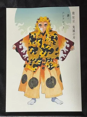 귀멸의 칼날 노교겐 팜플렛
