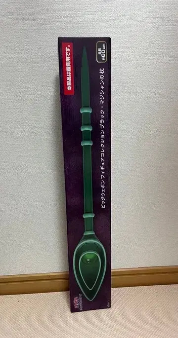 유희왕 빅 웨폰 피규어 컬렉션 블랙 매지션의 지팡이