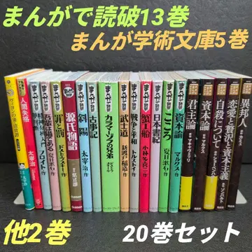 만화로 읽는 학술문고 비용의 아내 인간실격 20권 세트