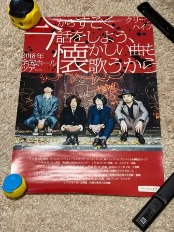 크리프하이프 포스터