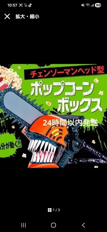 체인소 맨 팝콘 박스