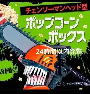 체인소 맨 팝콘 박스