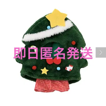 [ 미개봉 새상품 ] 쓰리코인즈 최애 인형 Xmas 크리스마스 트리