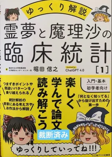 레이무와 마리사의 임상 통계 [1]