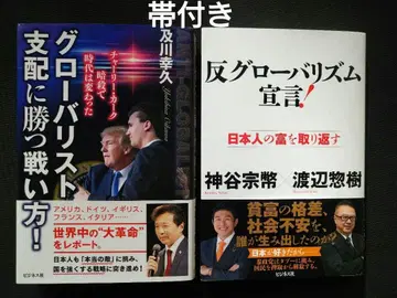 글로벌리스트 지배에 이기는 싸움 방식! & 반글로벌리즘 선언 2권 세트