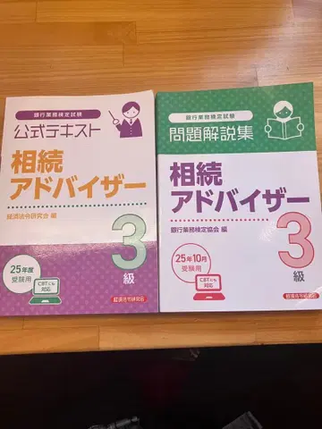 상속 어드바이저 3급 공식 텍스트 문제 해설집 세트