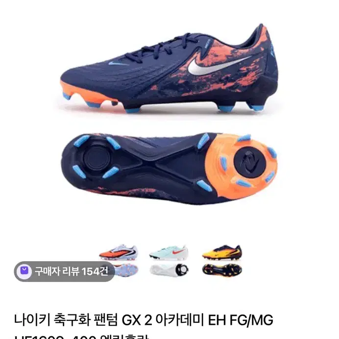 나이키 팬텀 GX II 아카데미 EH 앨링 홀란드 FG/MG (HF160