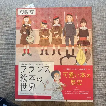 프랑스 그림책의 세계 시마시게 컬렉션