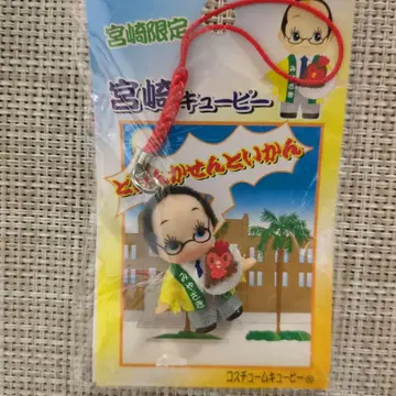 미야자키 한정판 큐피 스트랩