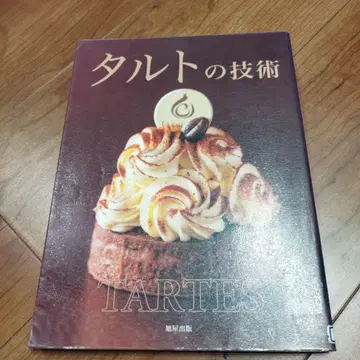 타르트 기술 인기 파티시에가 공개하는 자랑스러운 타르트 레시피