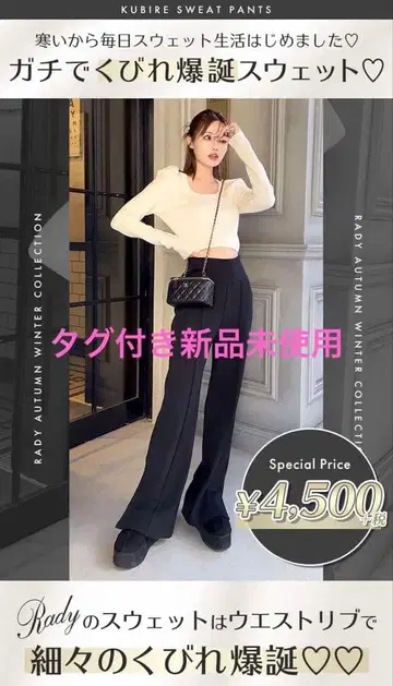 Rady 허리라인 스웨트 팬츠 미사용 새상품