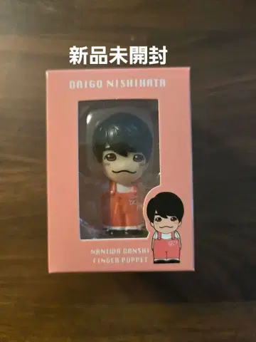 니시하타 다이토 손가락 인형