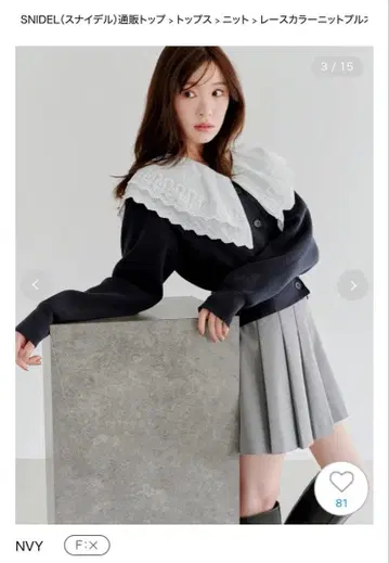 SNIDEL 네이비 레이스 카라 부착 가디건 SWNT254236