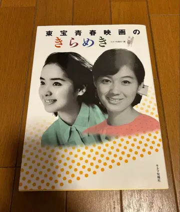 도호 청춘 영화의 반짝임